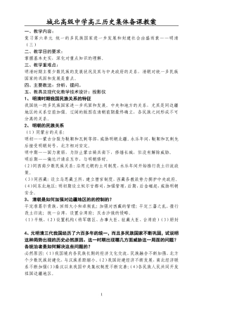 [教案]城北高级中学高三复习-明清(三)