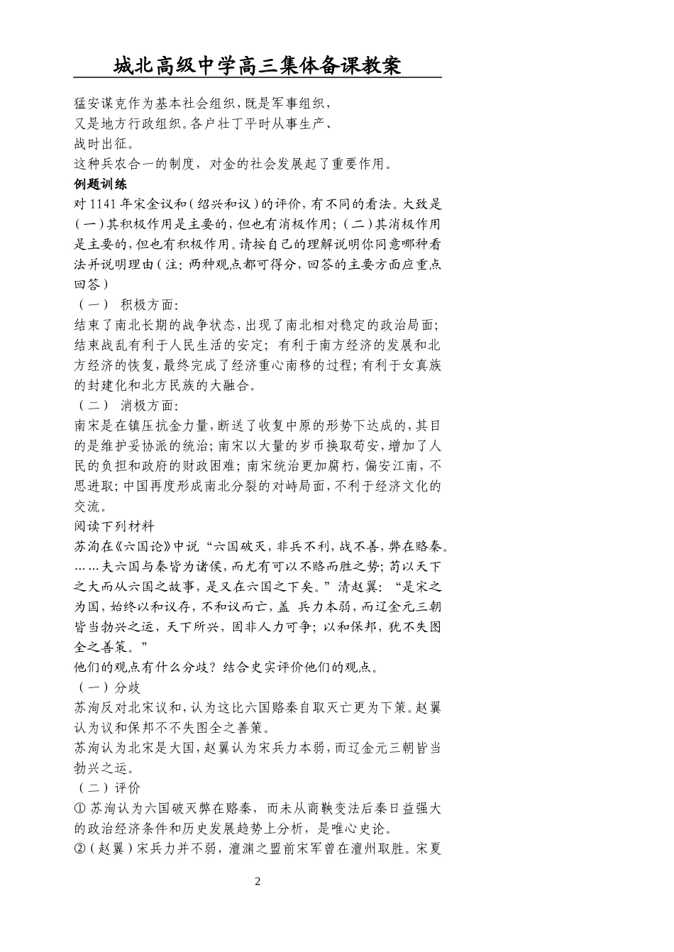 [教案]城北高级中学高三复习-宋元（二）_第2页