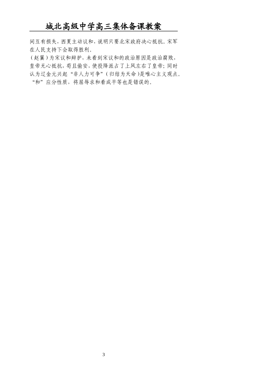 [教案]城北高级中学高三复习-宋元（二）_第3页