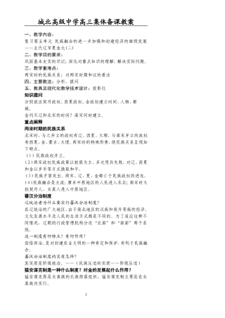 [教案]城北高级中学高三复习-宋元（二）