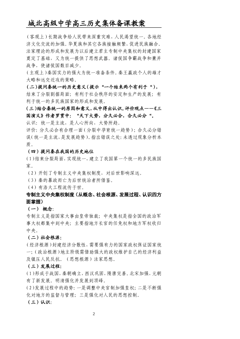 [教案]城北高级中学高三复习-秦汉（一）_第2页