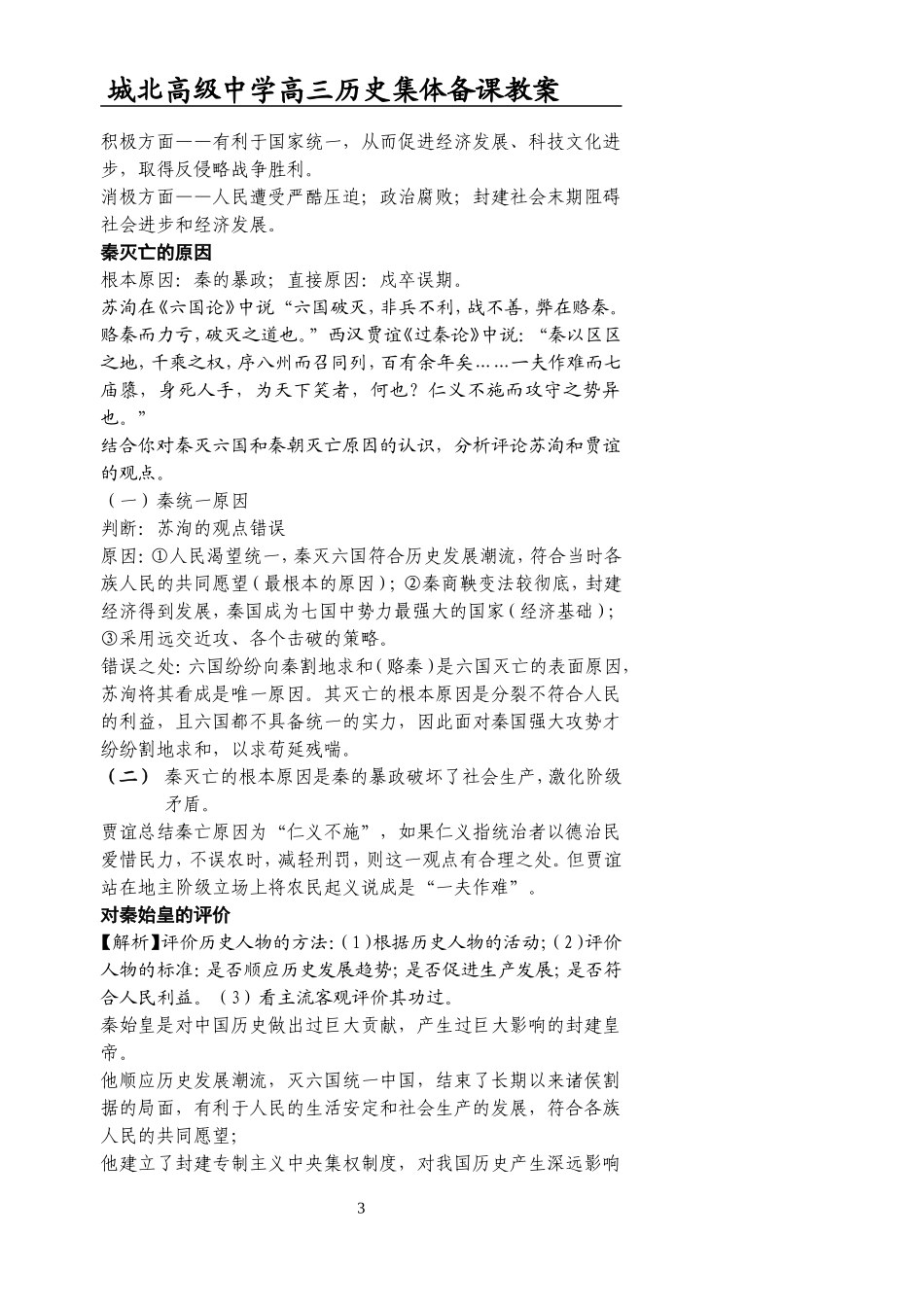[教案]城北高级中学高三复习-秦汉（一）_第3页
