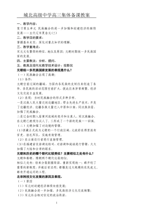 [教案]城北高级中学高三复习-宋元（三）