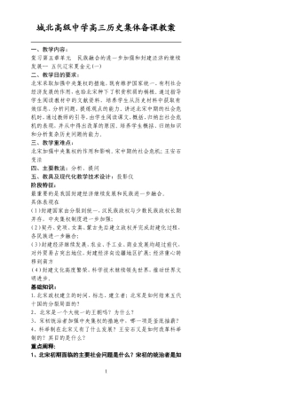 [教案]城北高级中学高三复习-宋元（一）