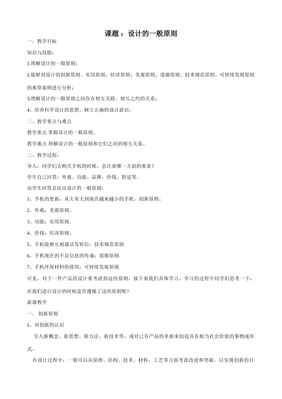 [技术与设计1] 课题：设计的一般原则_第1页