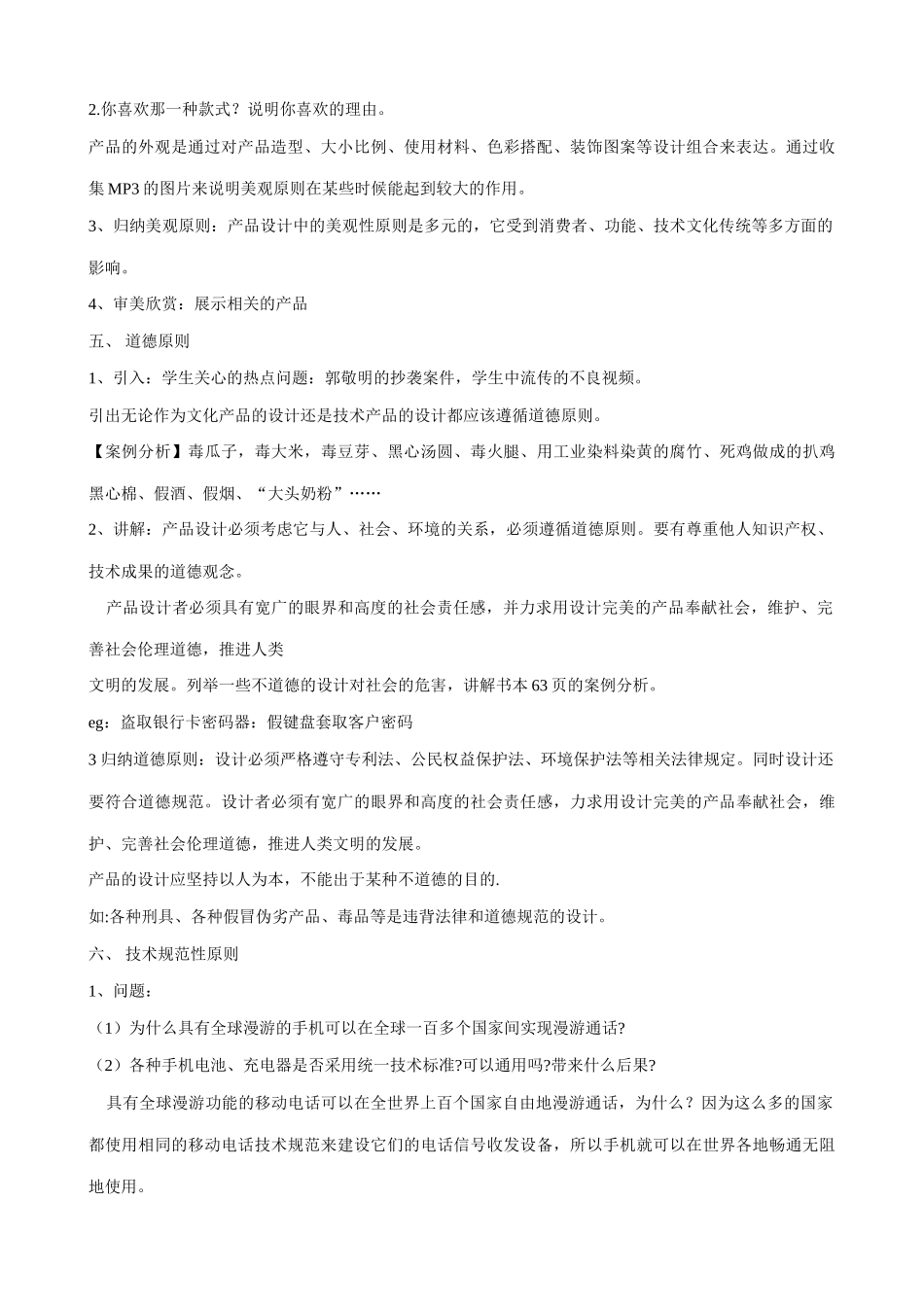 [技术与设计1] 课题：设计的一般原则_第3页