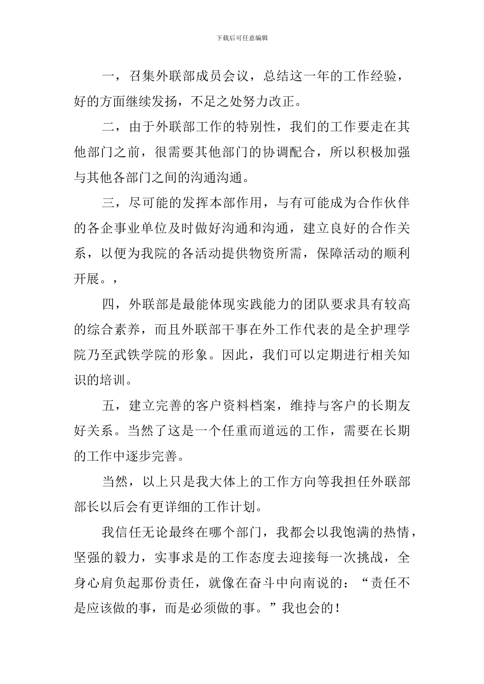 竞选学院外联部部长的演讲稿范文_第2页