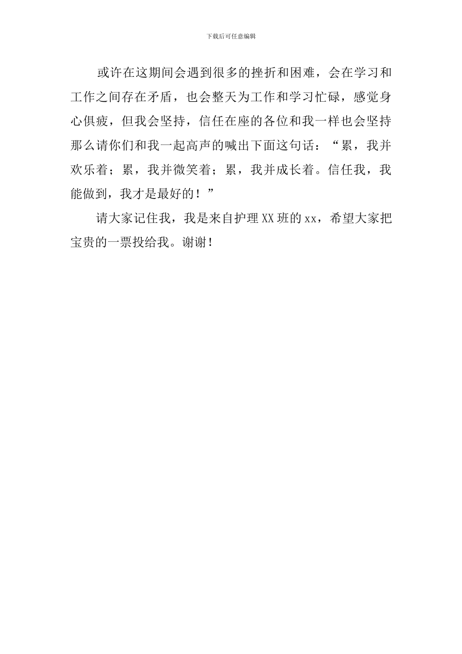 竞选学院外联部部长的演讲稿范文_第3页