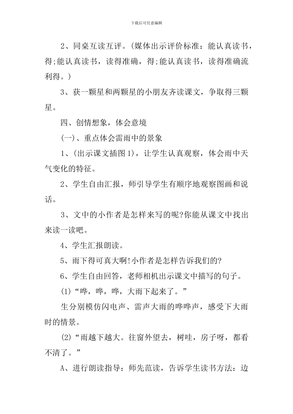 二年级上册语文2024年新修订教案指南_第3页