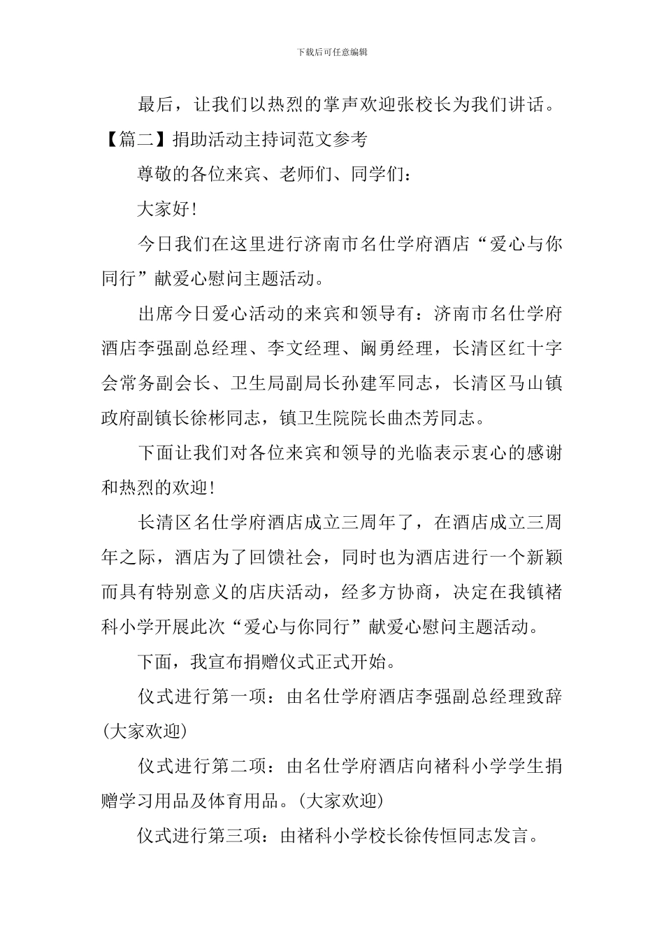 捐助活动主持词范文参考_第2页