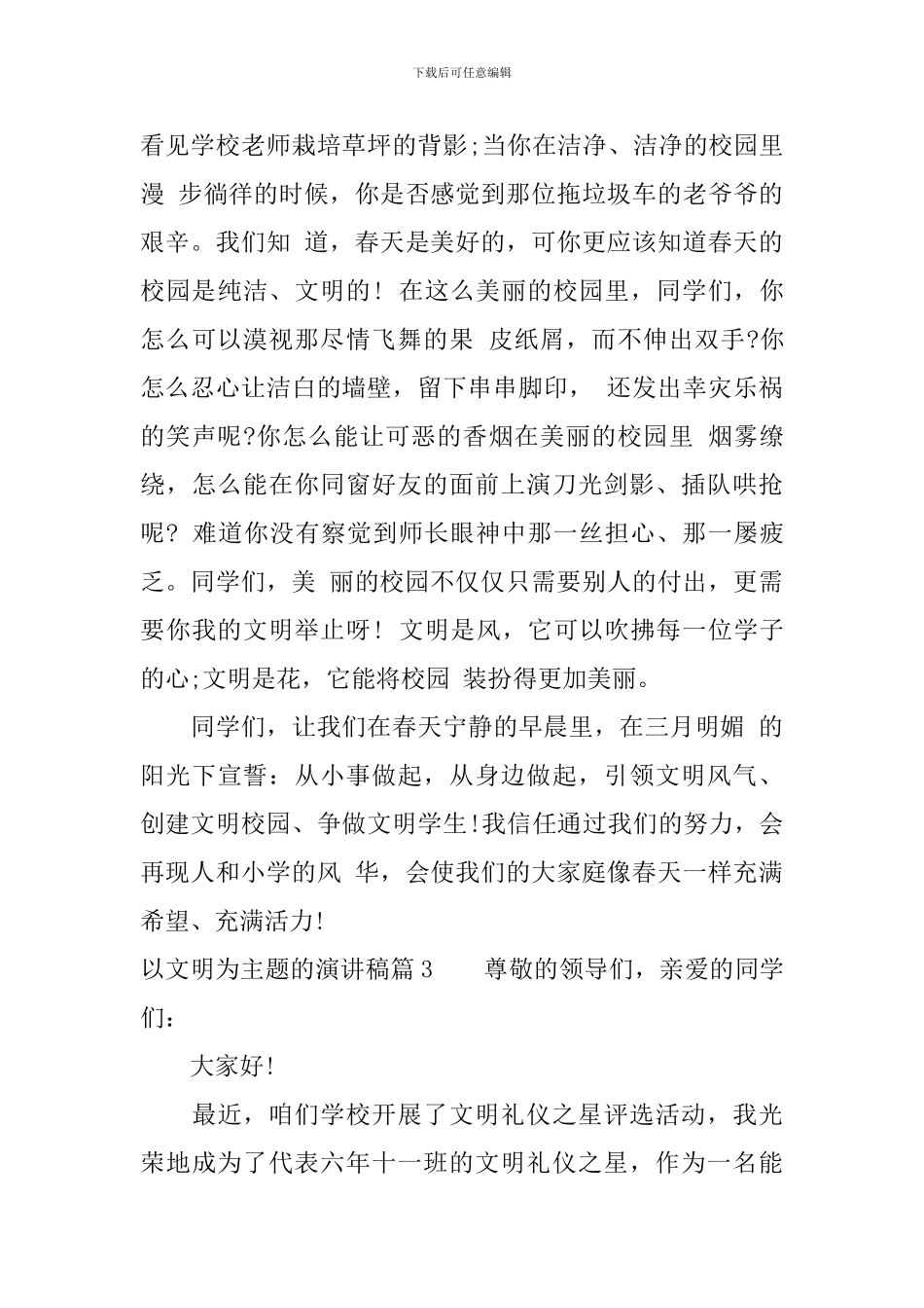 以文明为主题的演讲稿_第3页