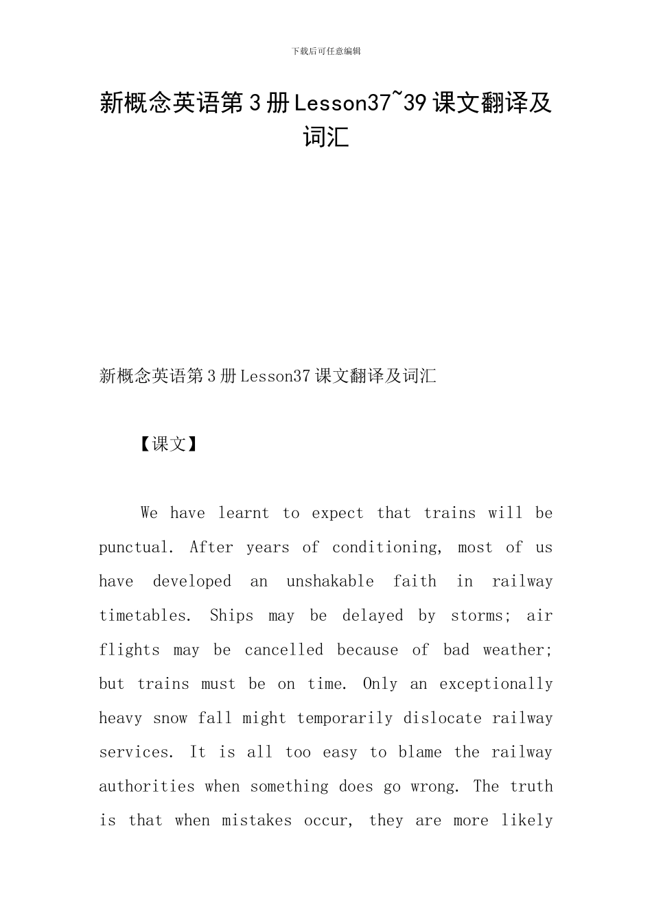 新概念英语第3册Lesson37-39课文翻译及词汇_第1页