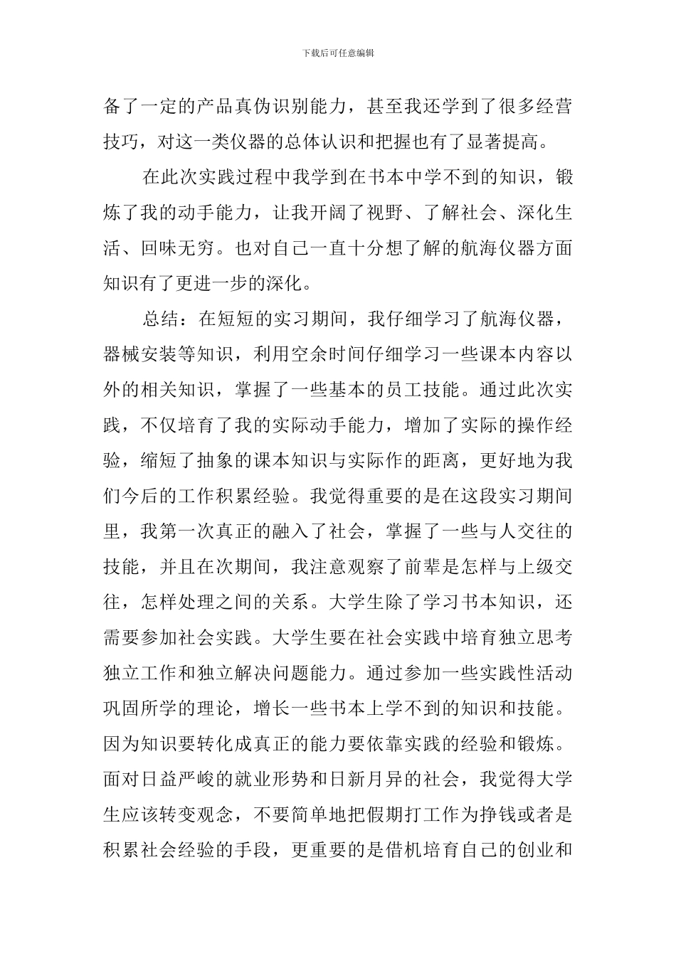 暑假大学生工厂社会实践报告范文_第3页