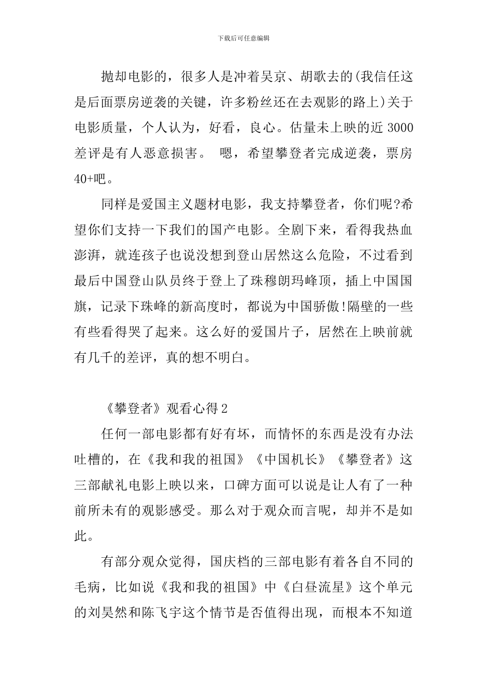 《攀登者》观看心得_第2页