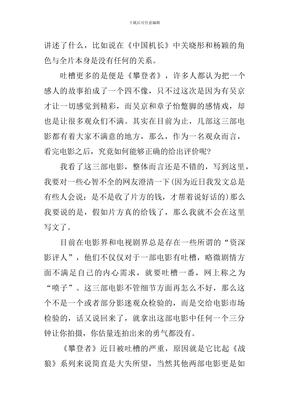 《攀登者》观看心得_第3页