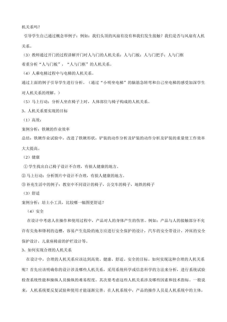 [技术与设计1] 课题：设计中的人机关系_第2页