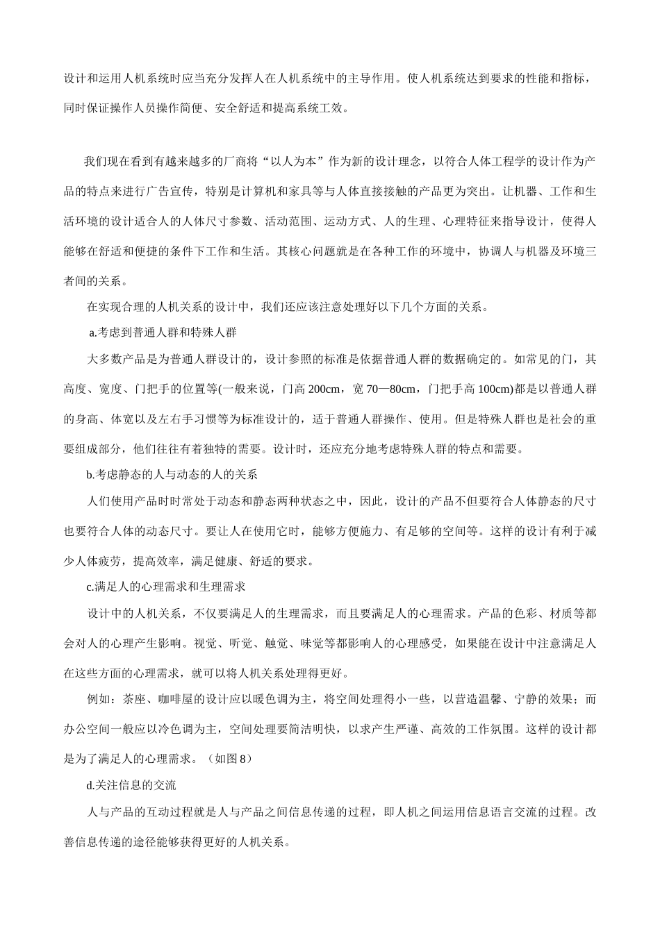 [技术与设计1] 课题：设计中的人机关系_第3页