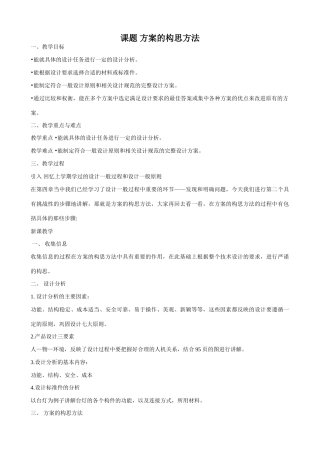 [技术与设计1] 课题：方案的构思方法