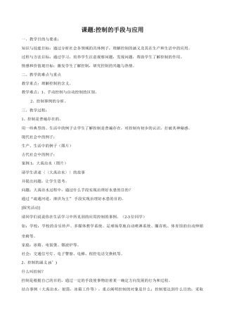 [技术与设计1] 课题：控制的手段与应用