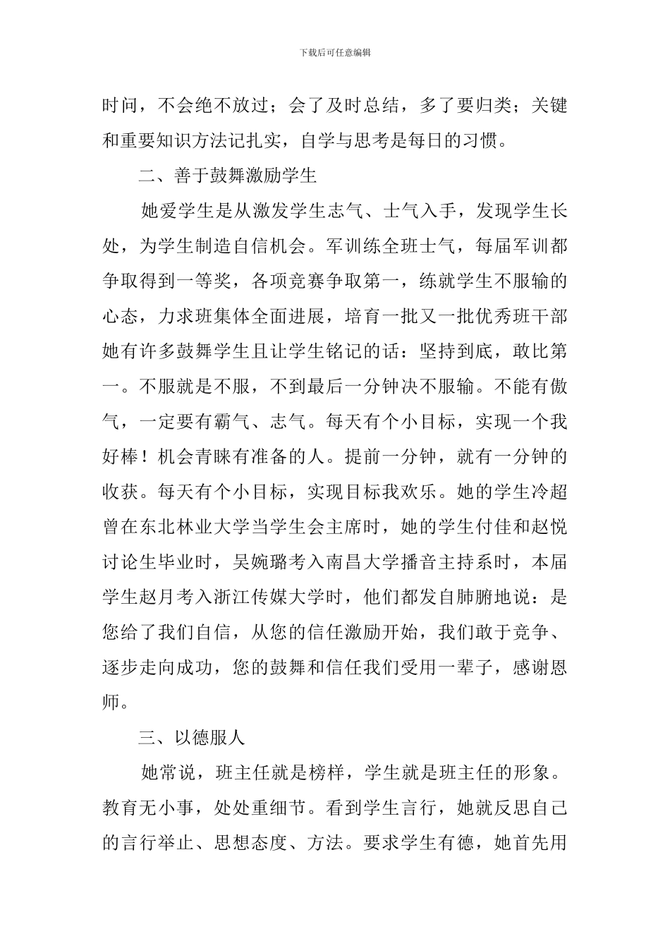 市级优秀教师事迹材料_第2页