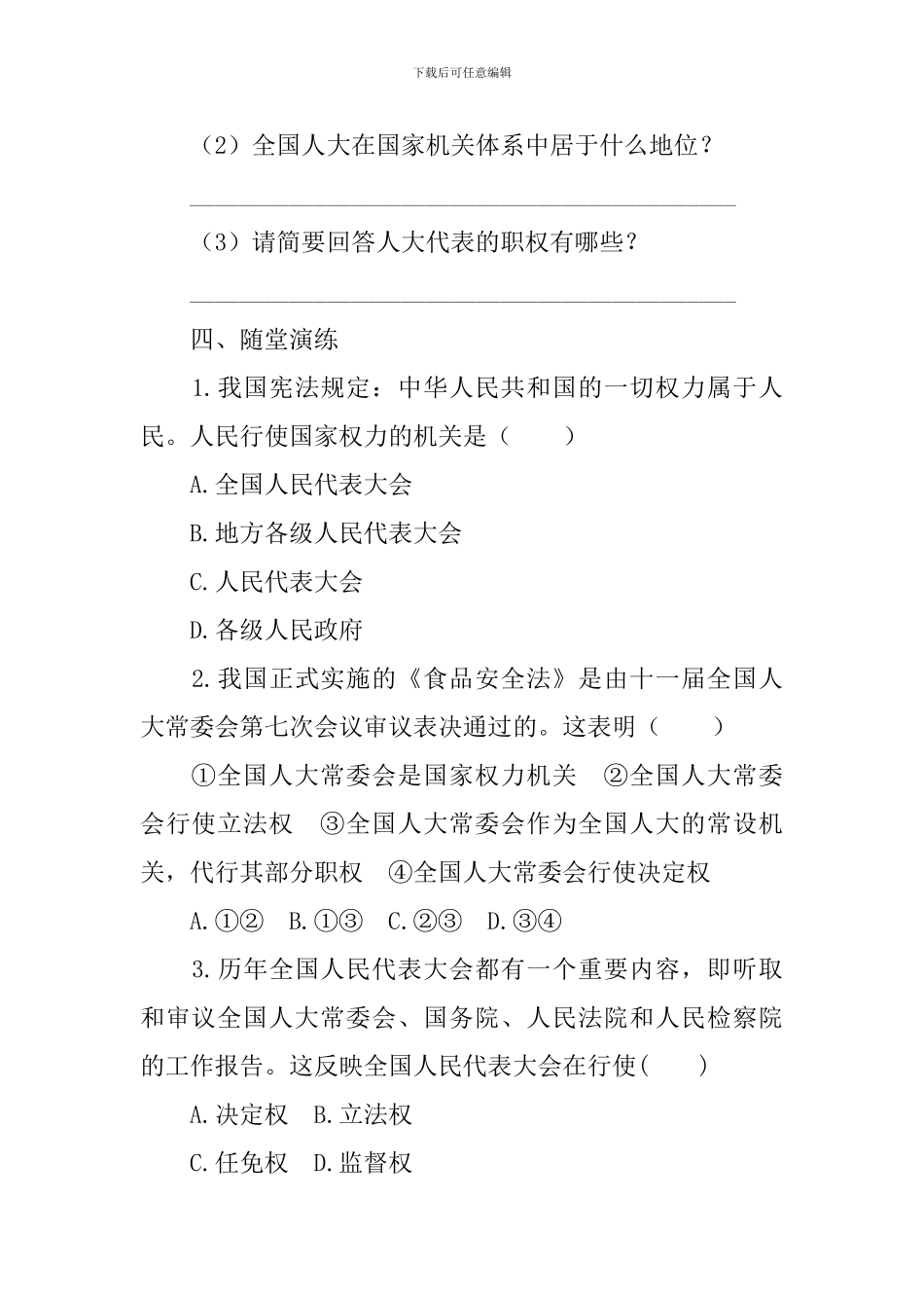 部编版八年级下册第六课道德与法治学案_第2页