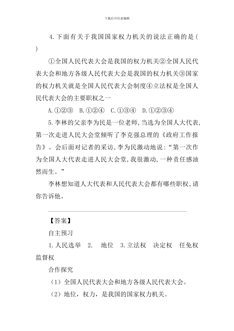 部编版八年级下册第六课道德与法治学案_第3页