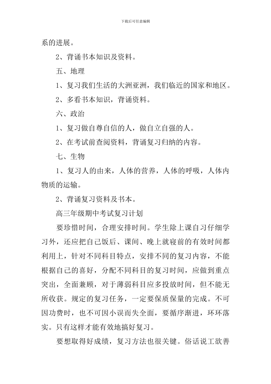 高三年级期中考试复习计划_第2页