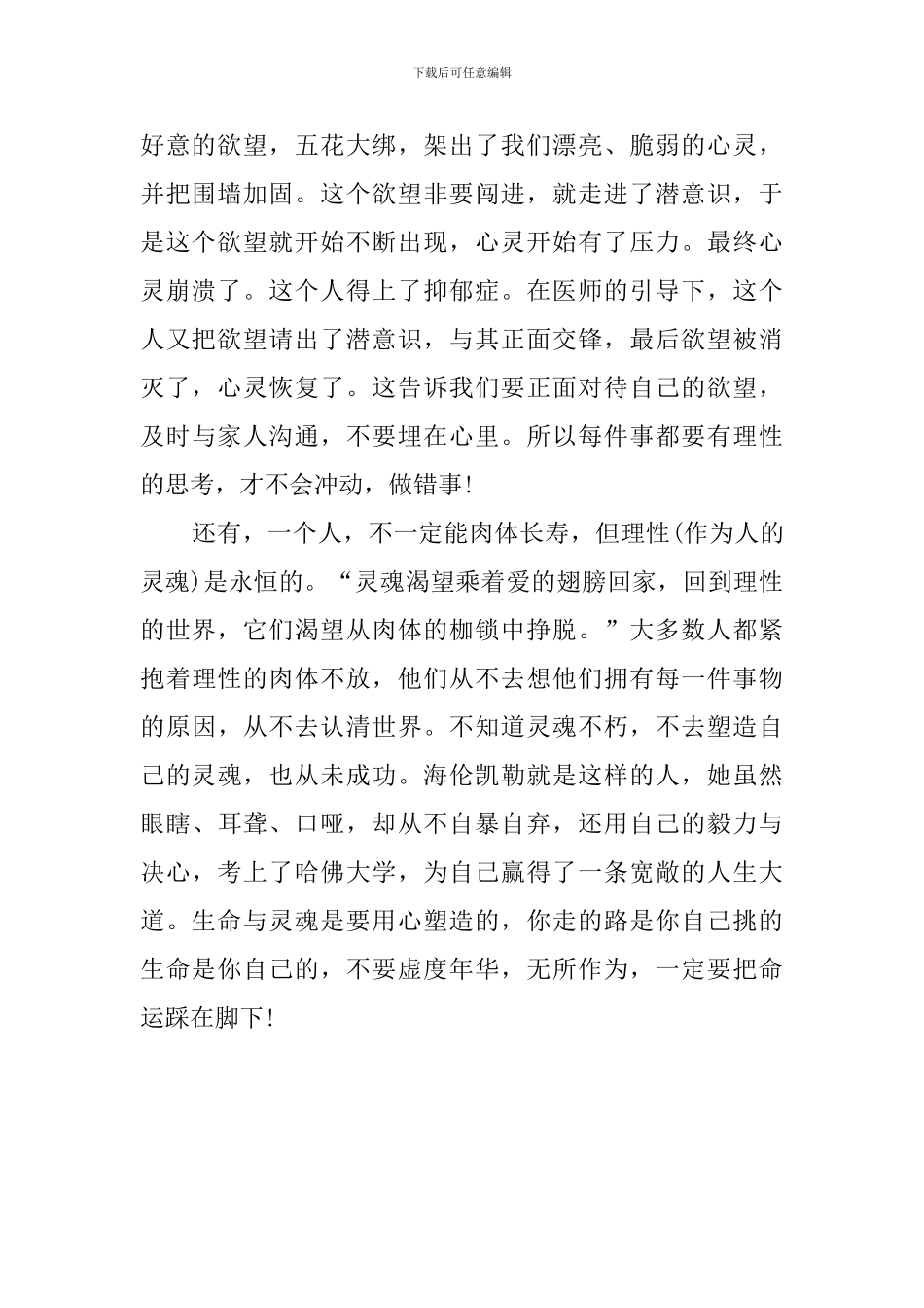 苏菲的世界的读后感范文_第2页