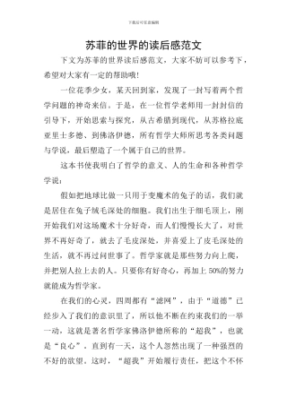 苏菲的世界的读后感范文