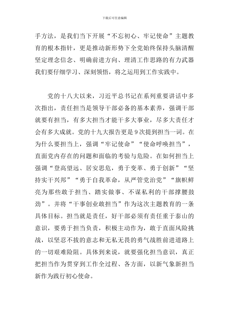 主题教育八个方面学习内容研讨发言_第2页