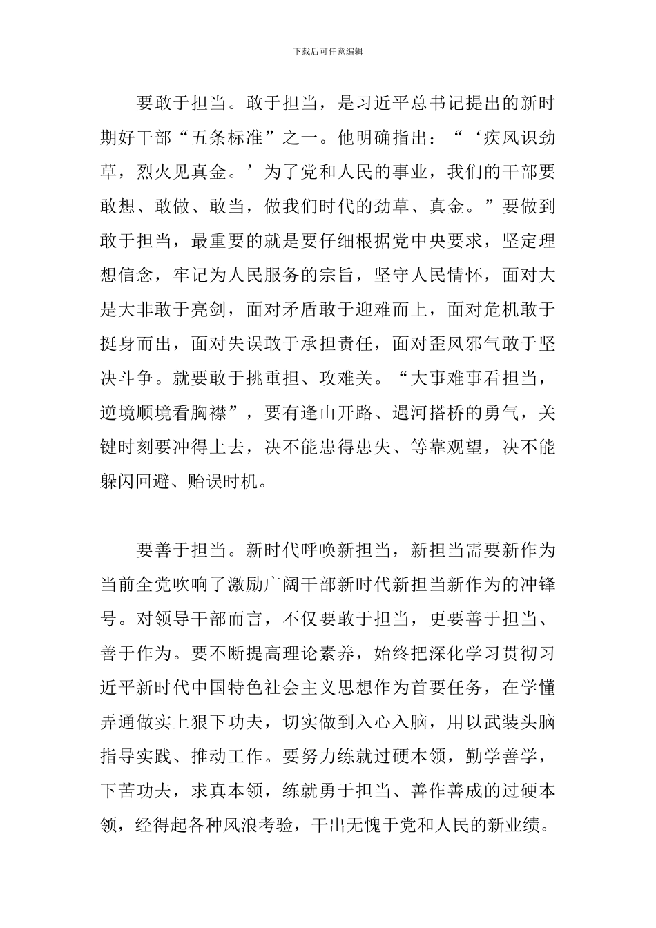 主题教育八个方面学习内容研讨发言_第3页