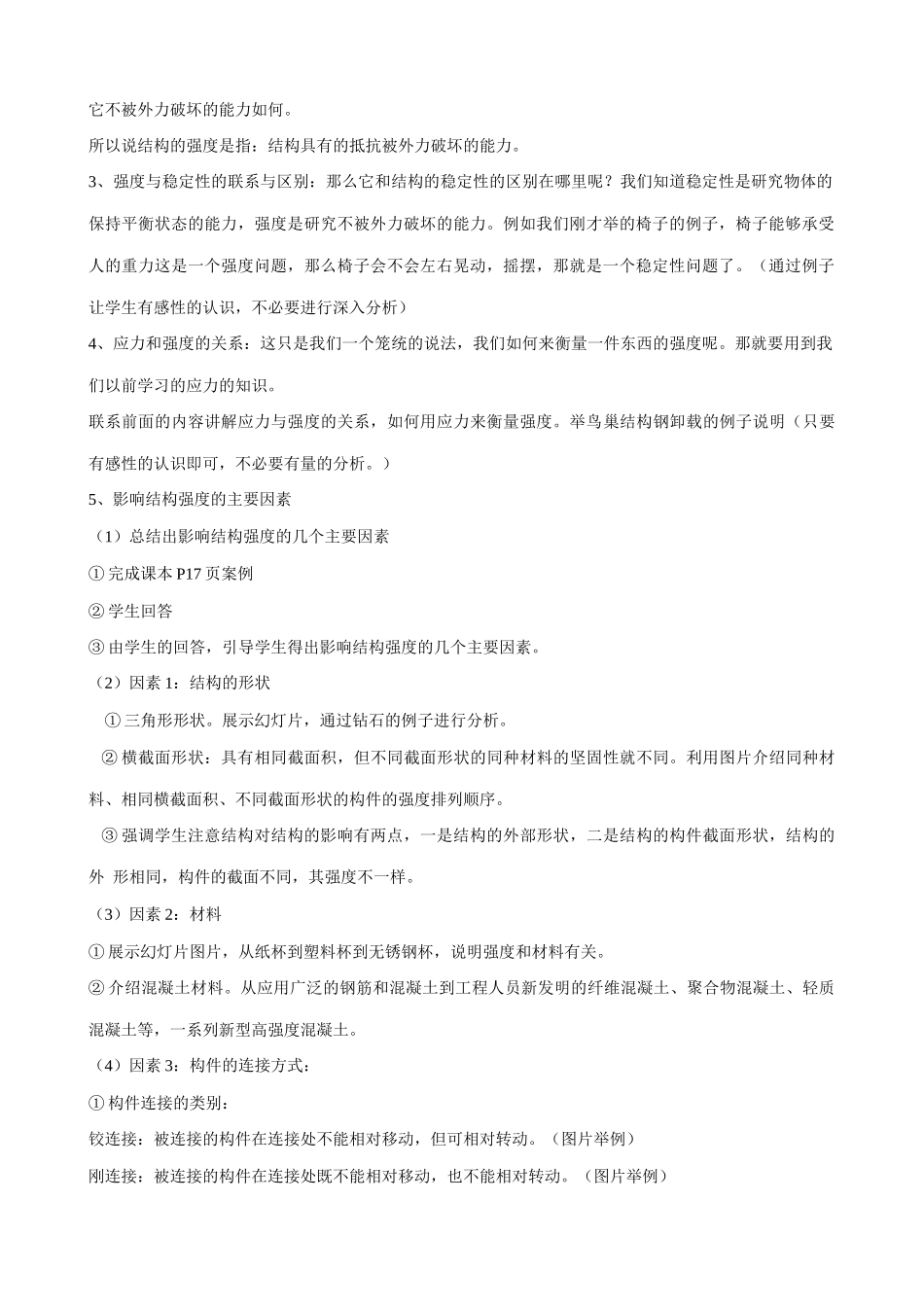 [技术与设计1] 稳固结构的探析(第二课时——结构与强度)_第2页