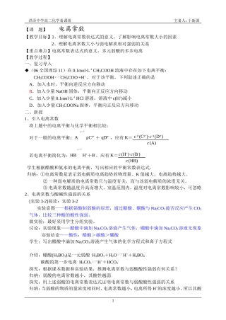 X4-§3-1-2电离常数
