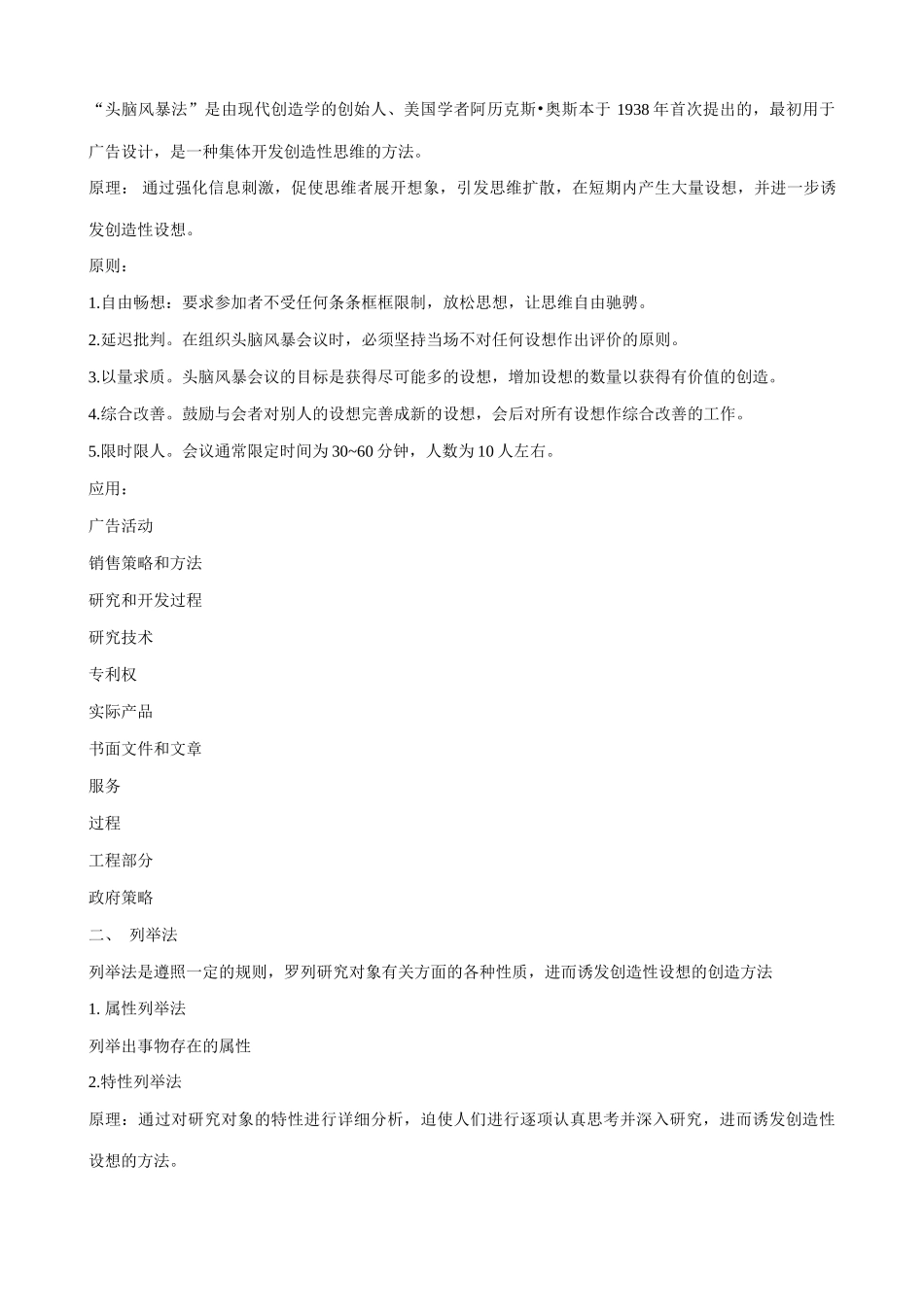 [技术与设计1] 课题：常见的创造技法_第2页