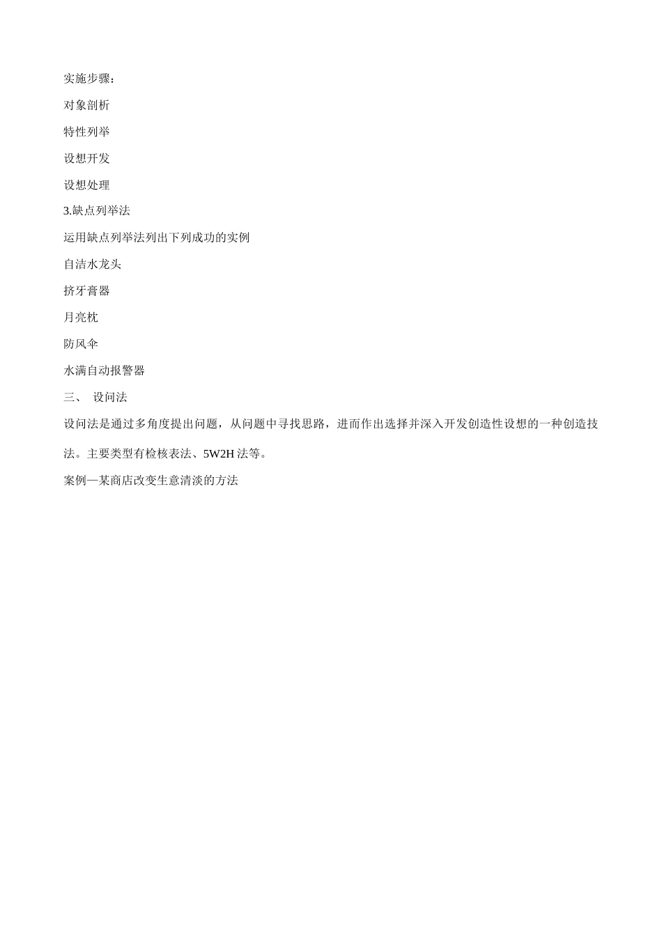 [技术与设计1] 课题：常见的创造技法_第3页