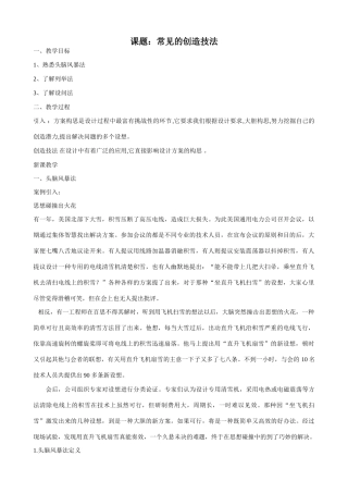 [技术与设计1] 课题：常见的创造技法