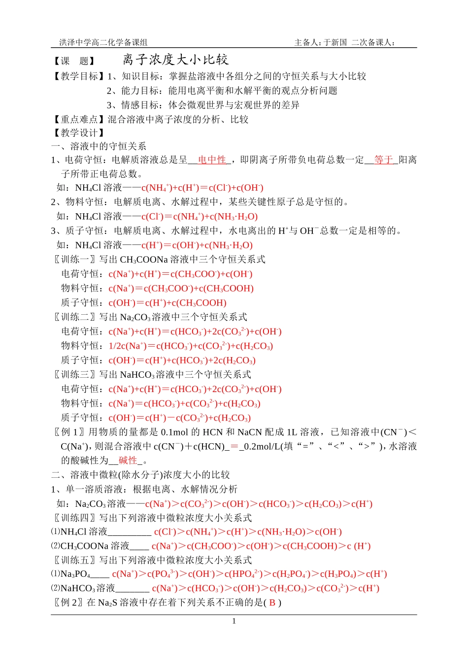 X4-§3-3-4离子浓度大小比较_第1页