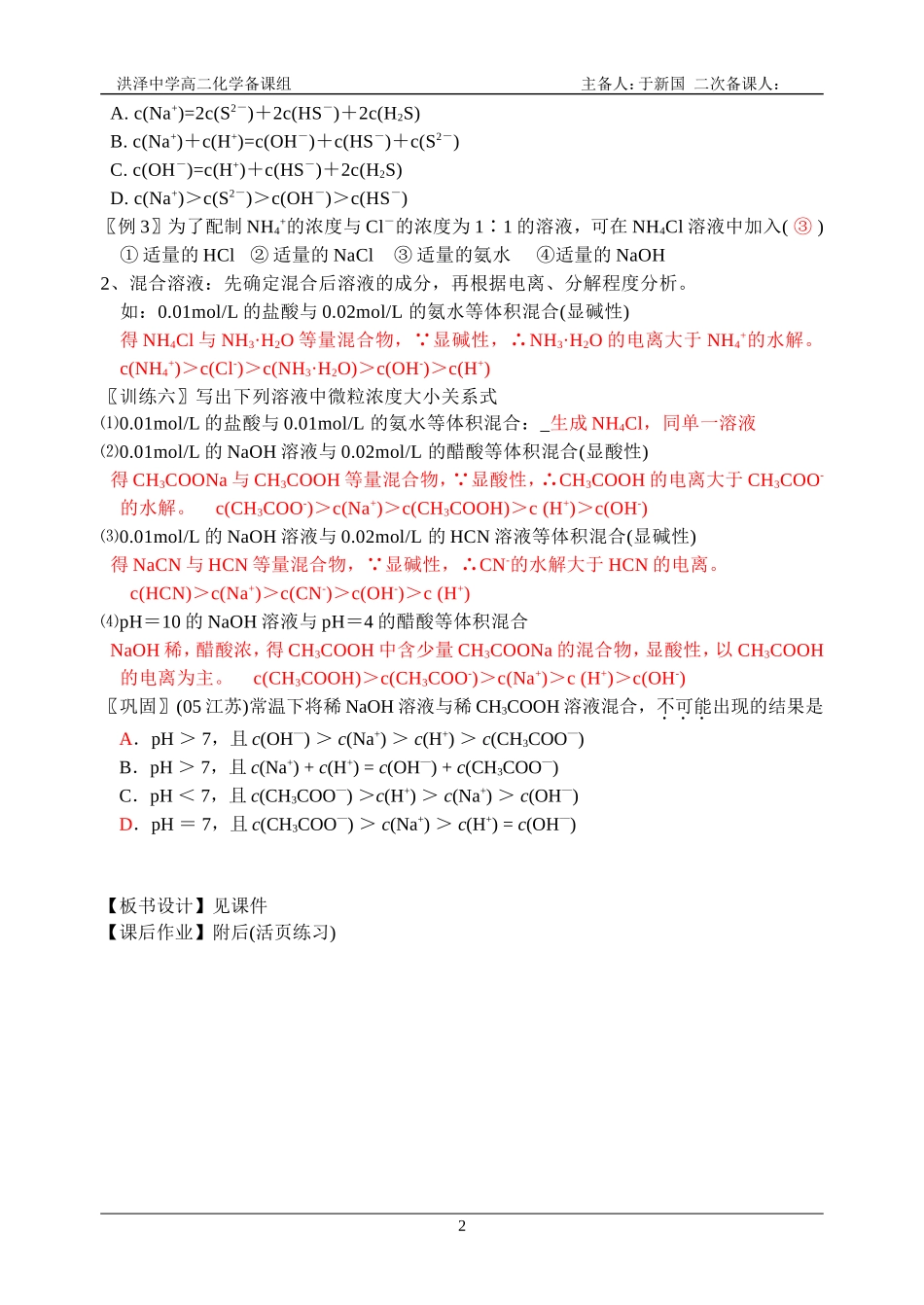 X4-§3-3-4离子浓度大小比较_第2页