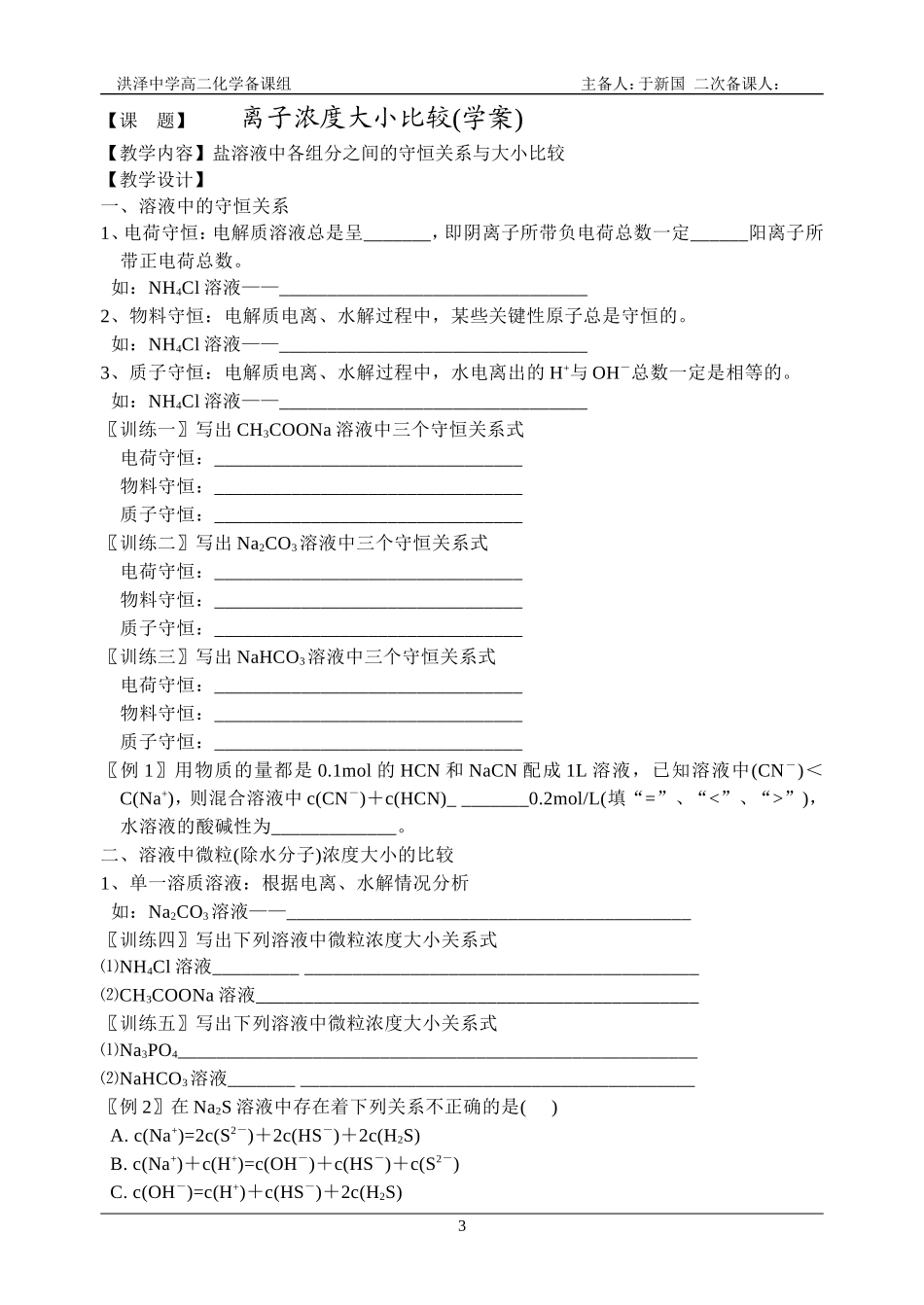 X4-§3-3-4离子浓度大小比较_第3页
