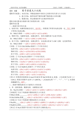 X4-§3-3-4离子浓度大小比较