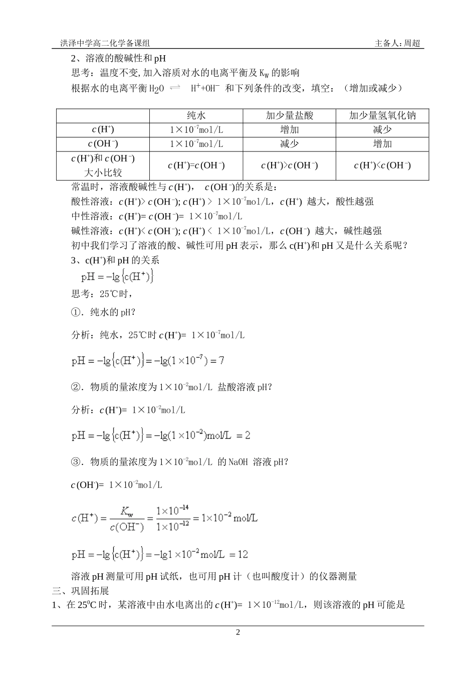 X4-§3-2-1水的电离和溶液的酸碱性_第2页