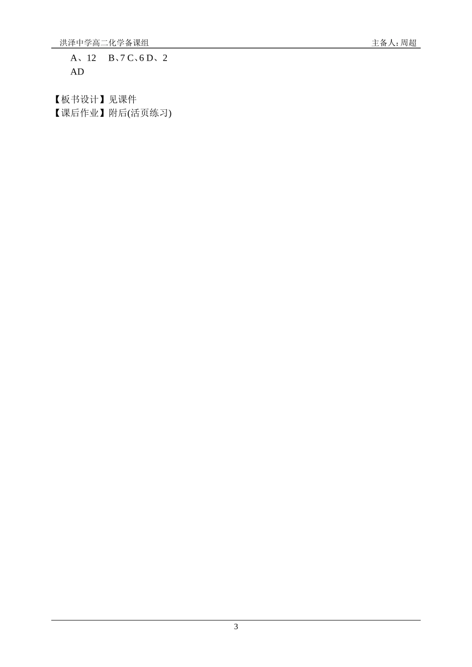 X4-§3-2-1水的电离和溶液的酸碱性_第3页