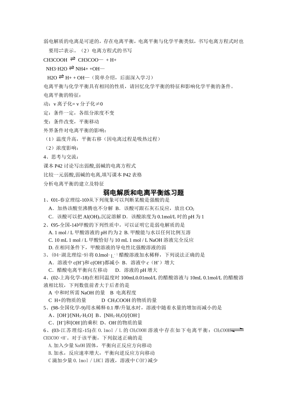 X4-§3-1-1强弱电解质_第2页