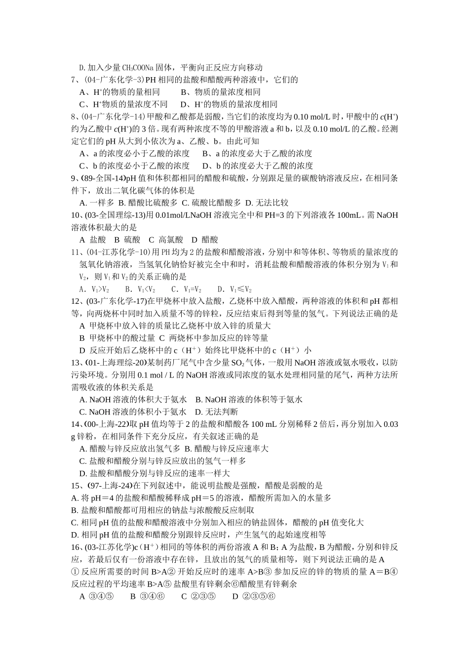 X4-§3-1-1强弱电解质_第3页