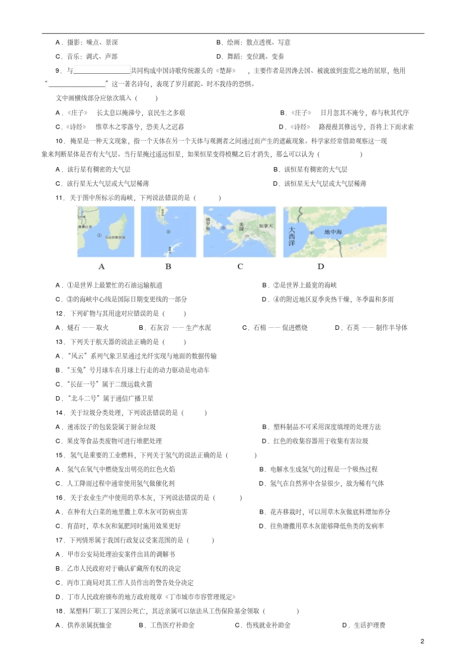 2017年国考行测真题(后附答案详解) _第2页