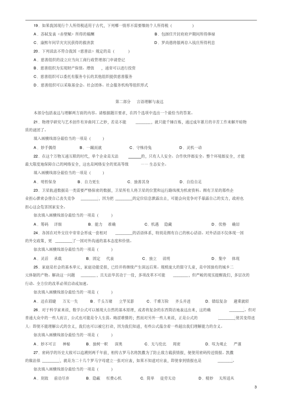 2017年国考行测真题(后附答案详解) _第3页