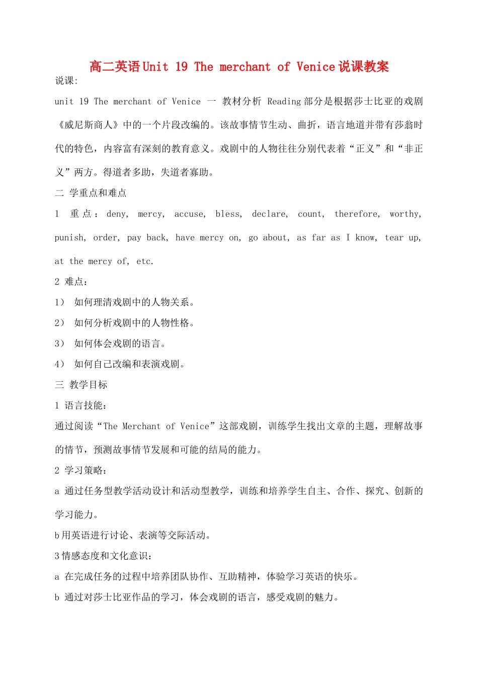 Unit 19《The merchant of Venice》说课稿 新人教版_第1页