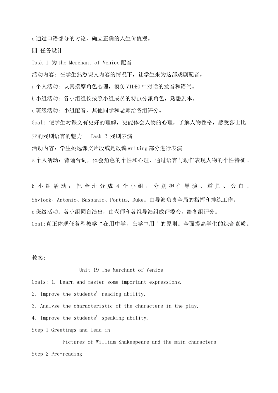 Unit 19《The merchant of Venice》说课稿 新人教版_第2页