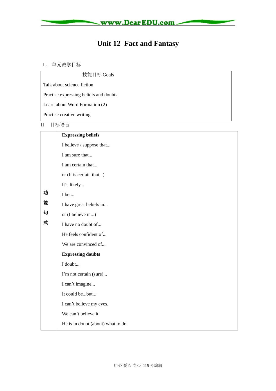 Unit 12 Facts and fantasy童话_第1页