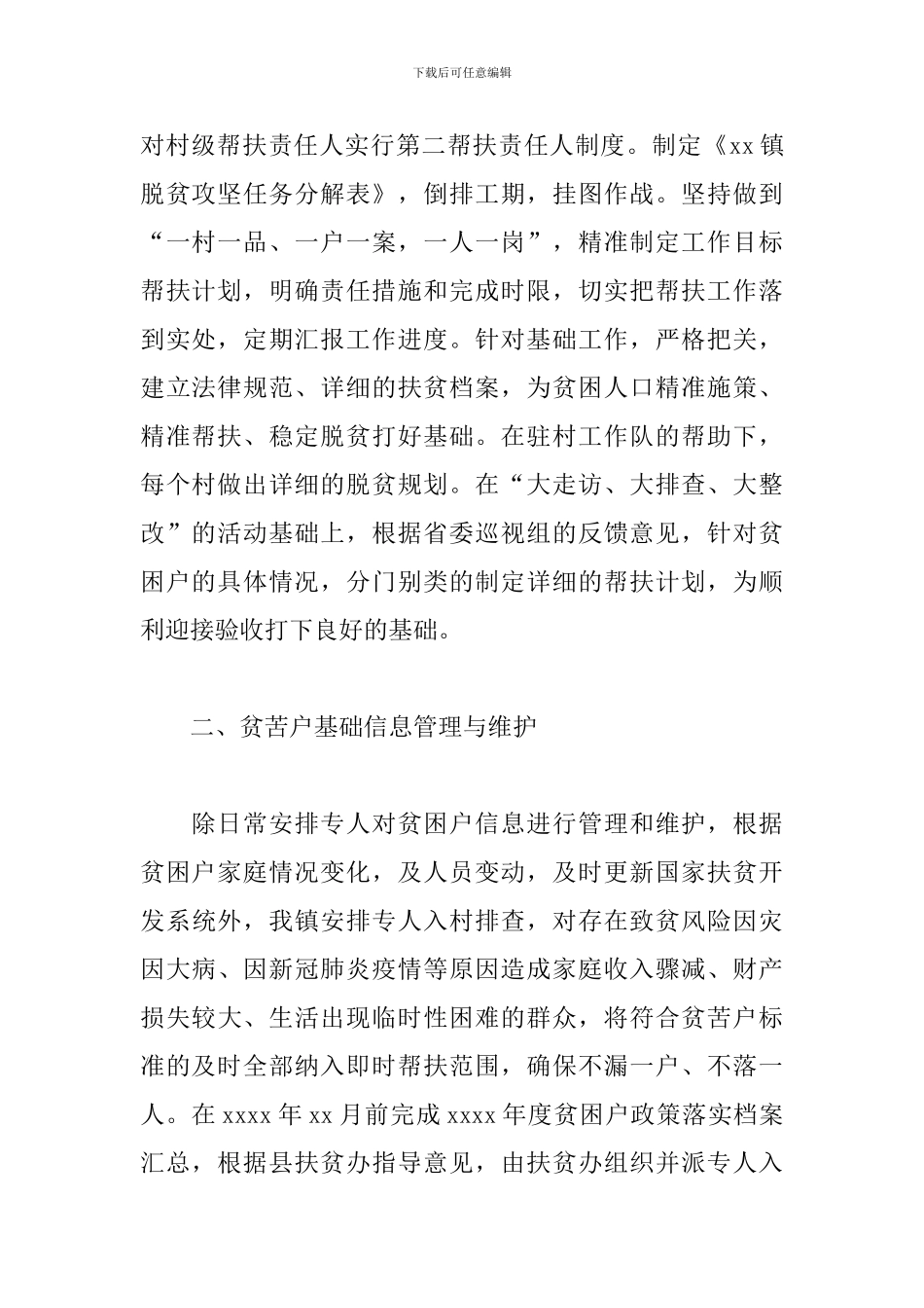 乡镇委员会上半年推动精准扶贫工作发展规划_第2页